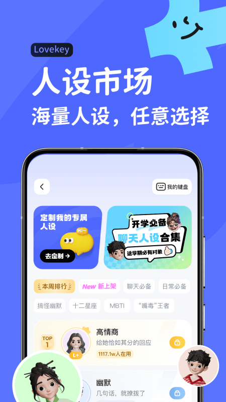 Lovekey键盘