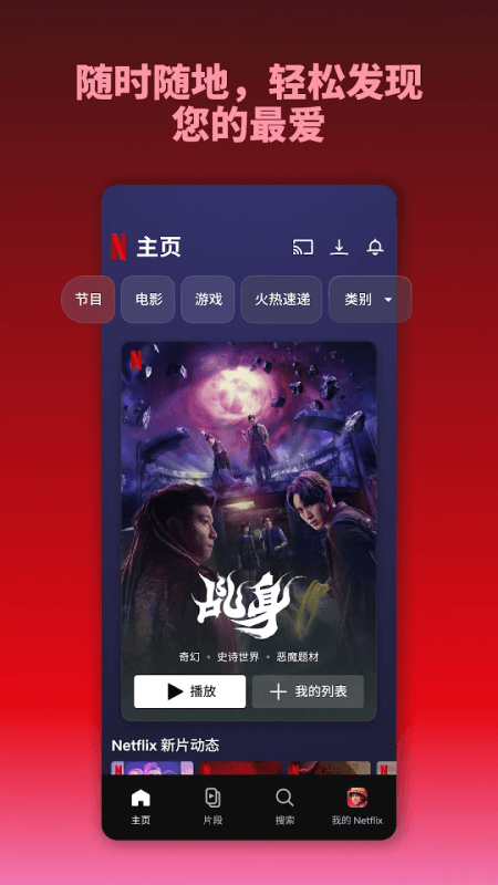 Netflix