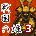 战国之雄3  1.1.1b