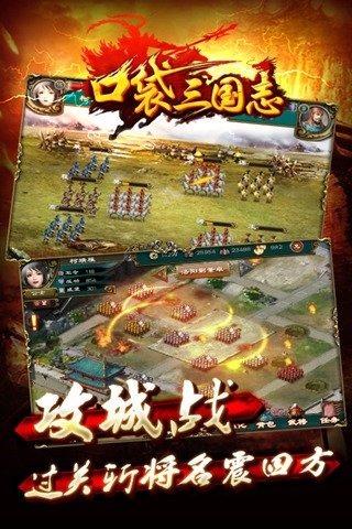 口袋三国志  1.3.1