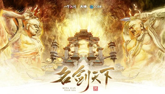 诸多奖品任君来取 一梦江湖&middot;第十八届名剑天下开启报名