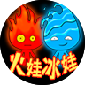 火娃冰娃  6.0