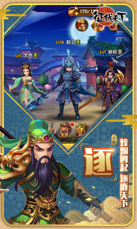 征伐天下  1.1.25