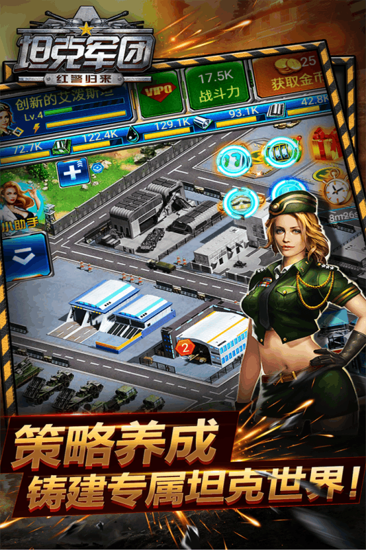 坦克军团：红警归来  1.3.0