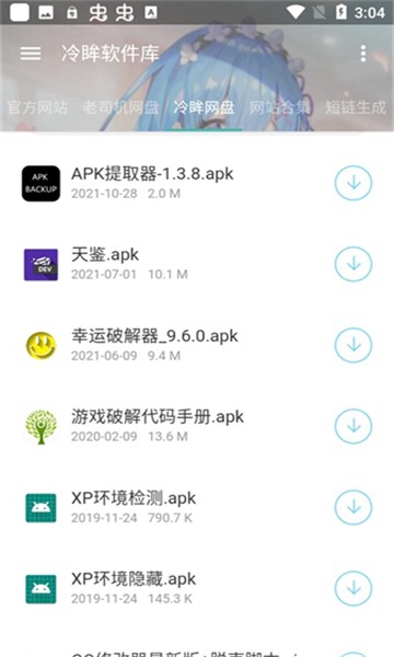 冷眸软件库旧版