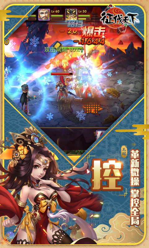征伐天下  1.1.25