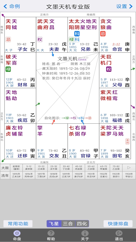 文墨天机专业版