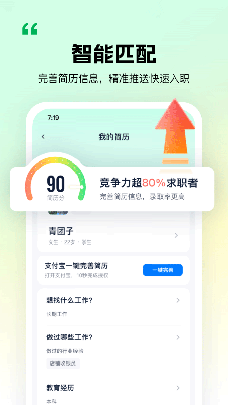 青团社兼职