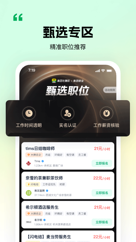 青团社兼职