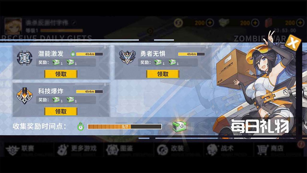 僵尸战争：突围  1.0.1