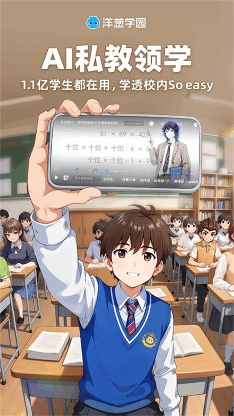 洋葱学园