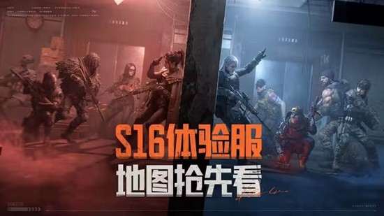 将于12月30日启动 暗区突围S16赛季时间定认