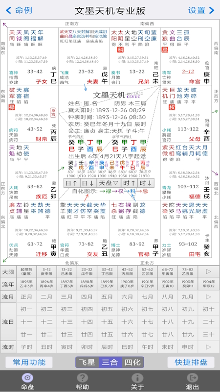 文墨天机专业版
