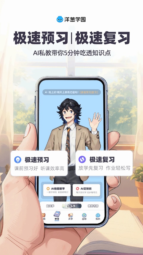洋葱学园