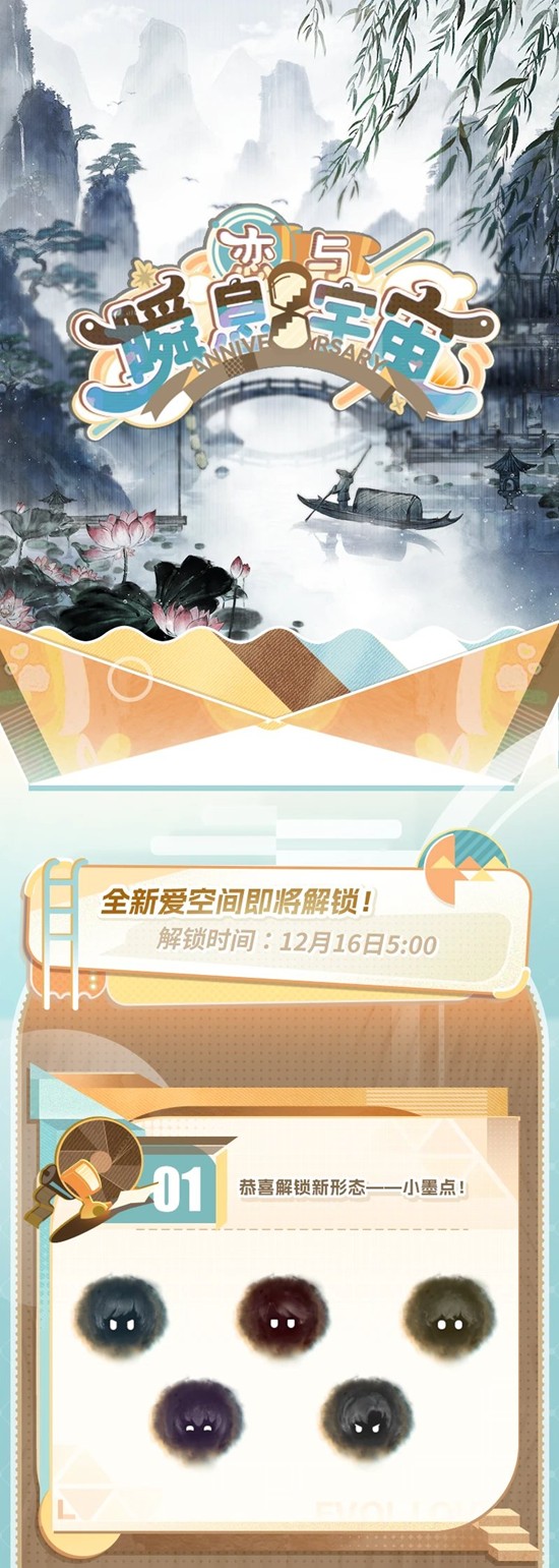 爱空间水墨画12月16日解锁 恋与制作人恋与瞬息宇宙