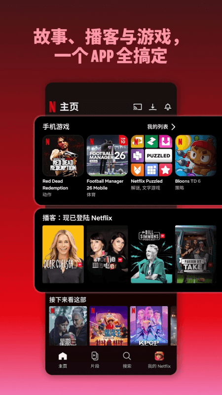 Netflix