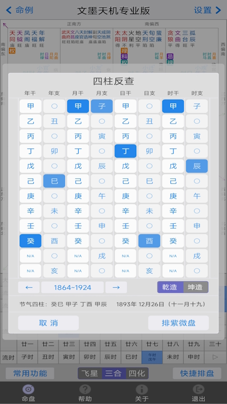 文墨天机专业版
