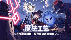 魔法工艺手游版玩法技巧介绍  魔法工艺手游版玩法有哪些技巧
