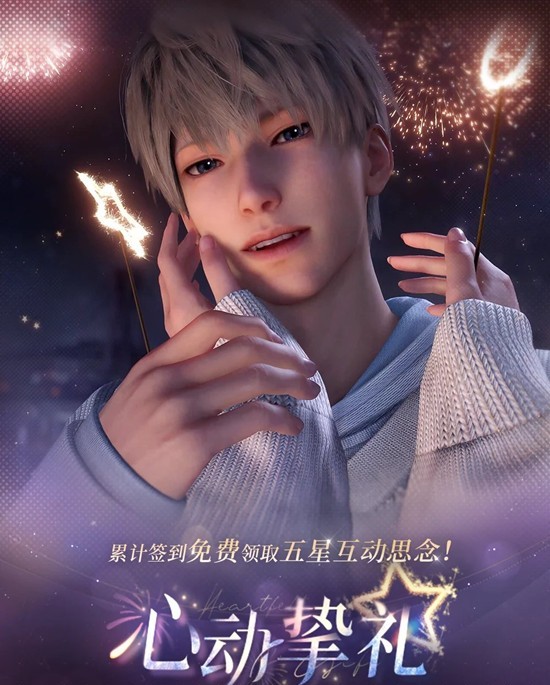 丰厚奖励签到即送 恋与深空沈星回心动挚礼五星思念