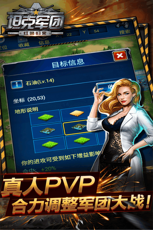 坦克军团：红警归来  1.3.0
