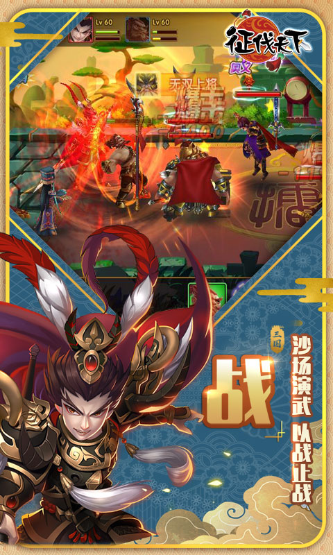 征伐天下  1.1.25