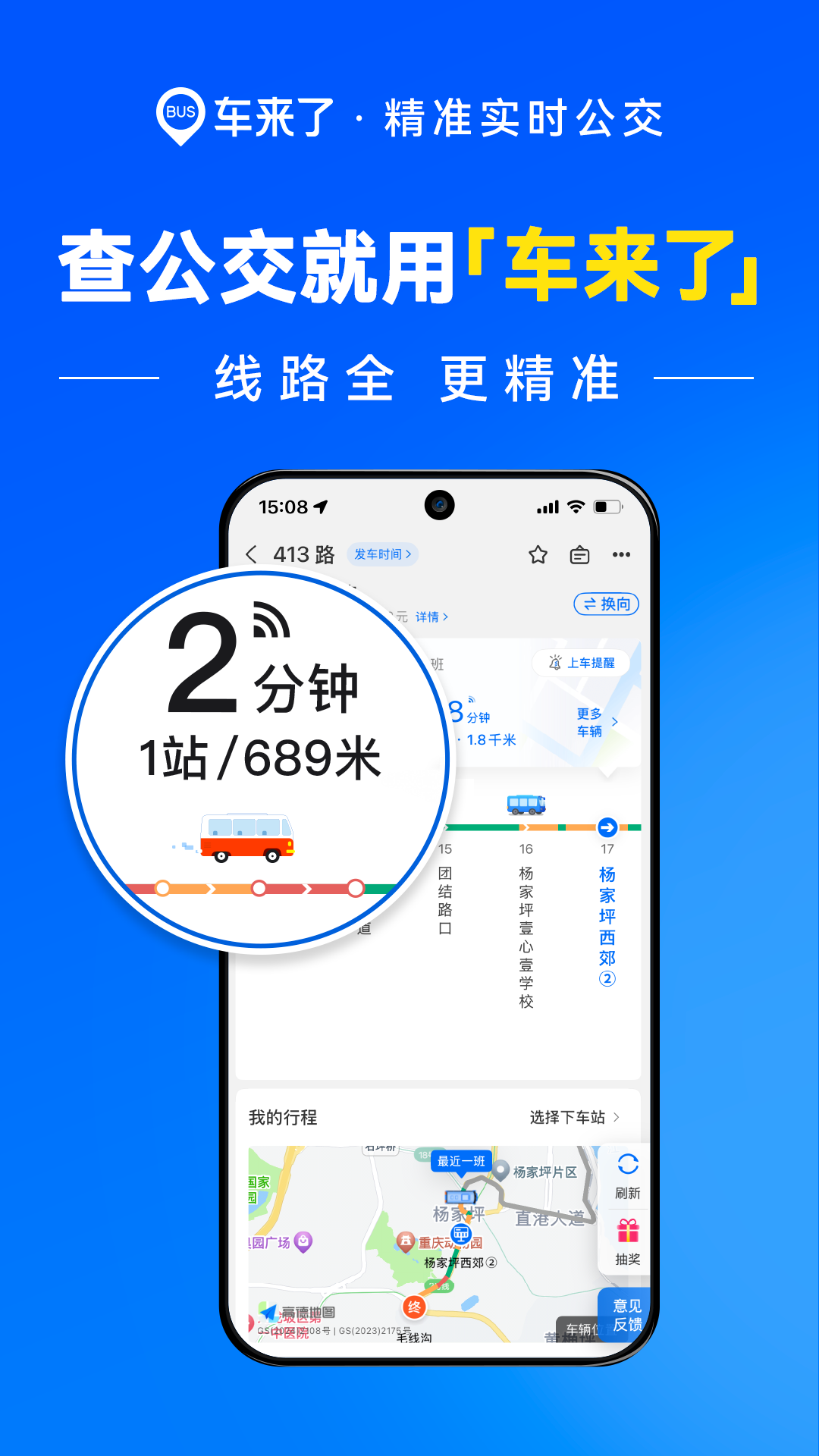 车来了最新版