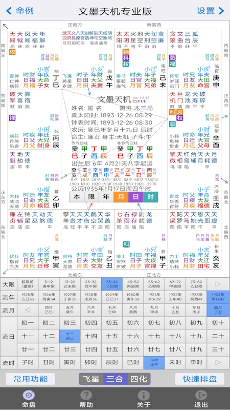 文墨天机专业版
