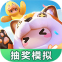 元梦之星抽奖模拟器  1.0