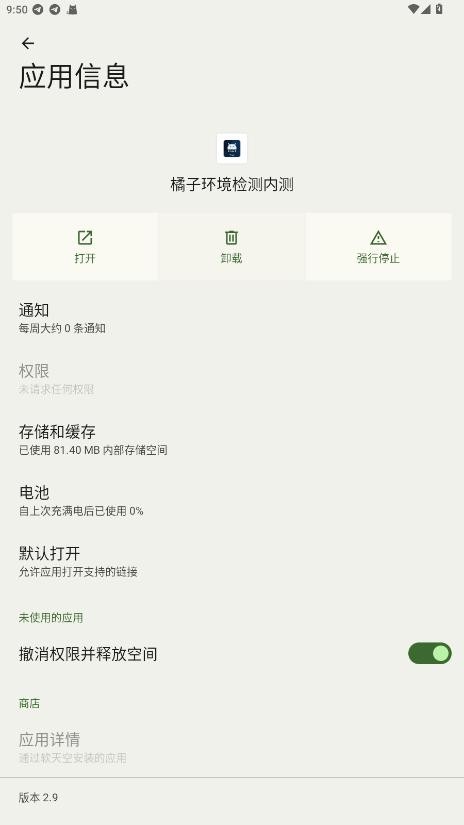 橘子环境检测