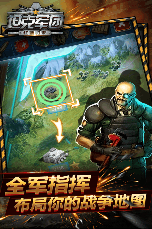 坦克军团：红警归来  1.3.0