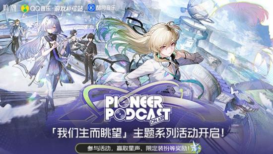 参与赢取周边奖励 鸣潮我们生而眺望主题音乐活动开启