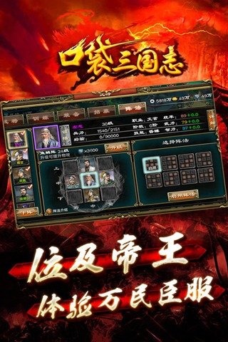 口袋三国志  1.3.1