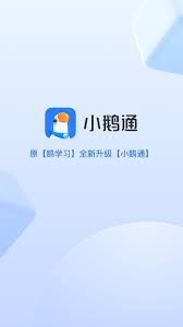 小鹅通app交作业的方法  小鹅通app如何交作业