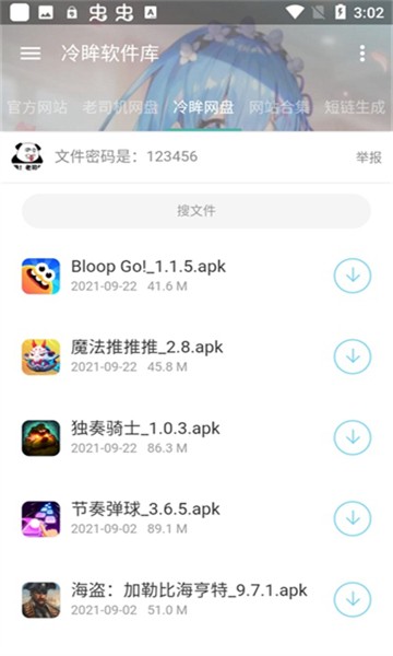 冷眸软件库旧版
