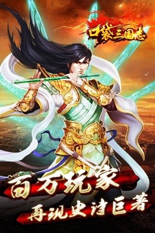 口袋三国志  1.3.1