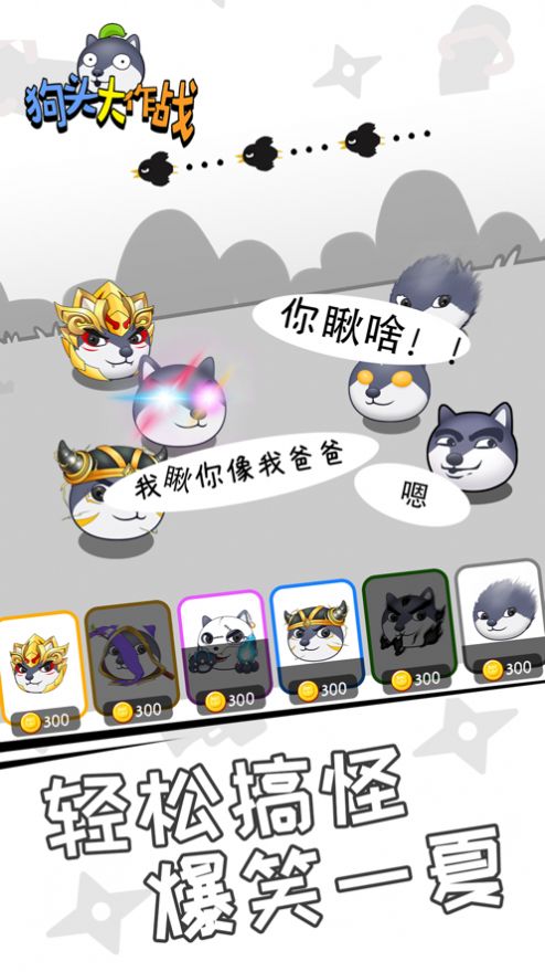 狗头大作战  1.0.70
