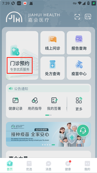 嘉会医疗