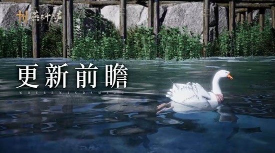 怪盗一只鹅新玩法要来了 燕云十六声周年新玩法曝光