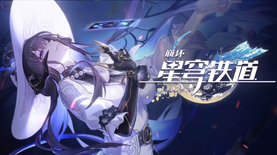 全新剧情登场 崩坏星穹铁道3.8新版本今日更新上线