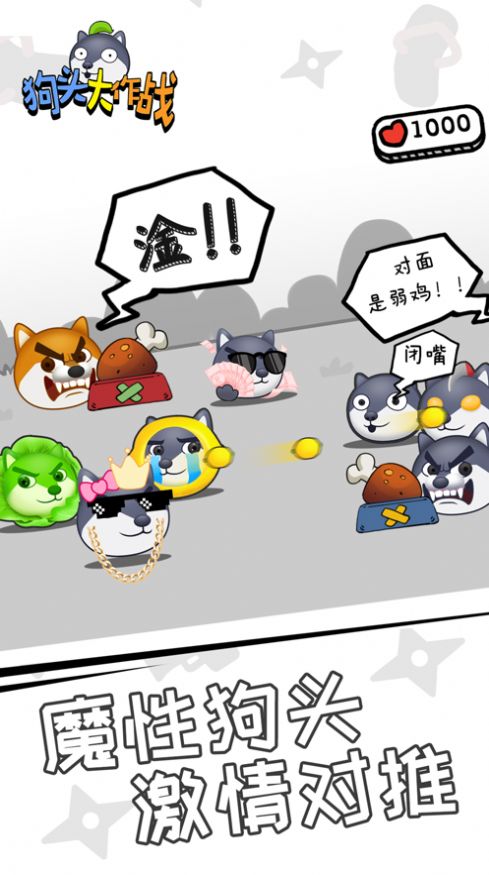 狗头大作战  1.0.70