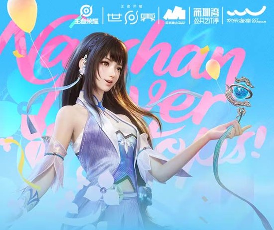 王者世界也将现身 王者25周年庆城市派对深圳站将启动