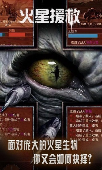 火星援救  1.0.1