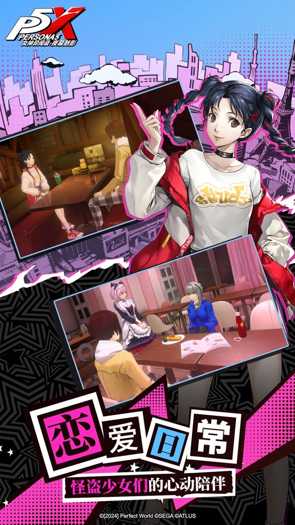 女神异闻录：夜幕魅影  1.3.0