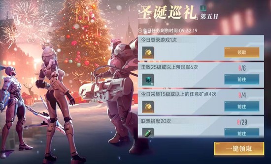 登录可领取多重福利 群星纪元惊喜圣诞主题活动来袭