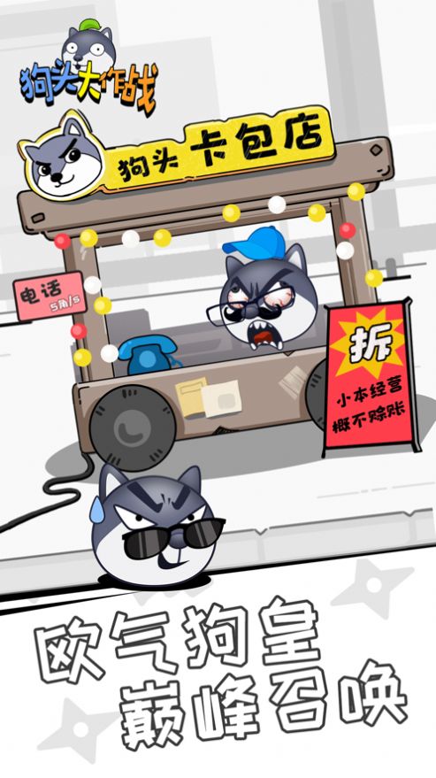 狗头大作战  1.0.70