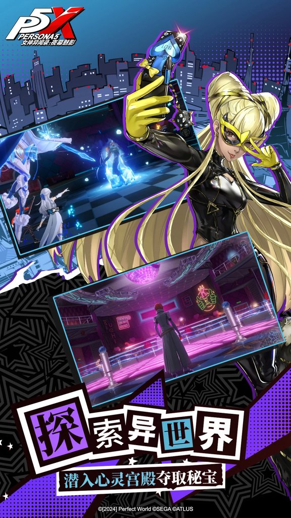 女神异闻录：夜幕魅影  1.3.0