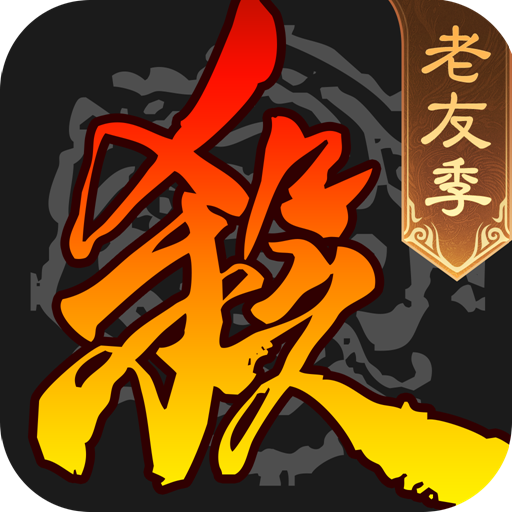三国杀  4.3.8