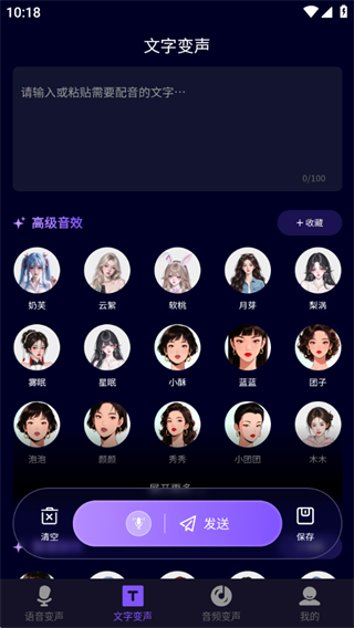 变声器管家免费版