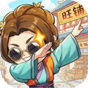 有间旺铺中文版