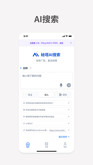 秘塔AI安卓版